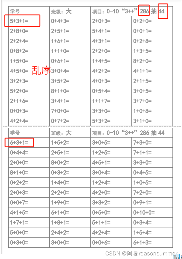 【教学类-45-01】X-Y之间的“三连加“题(a+b+c=)