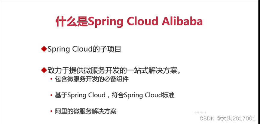 Spring Cloud Alibaba<span style='color:red;'>微</span><span style='color:red;'>服务</span><span style='color:red;'>从</span><span style='color:red;'>入门</span><span style='color:red;'>到</span><span style='color:red;'>进</span><span style='color:red;'>阶</span>（三）（Spring Cloud Alibaba）