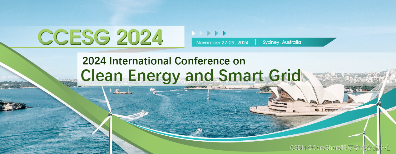 EI & Scopus双检索 | 2024年清洁能源与智能电网国际会议(CCESG 2024)