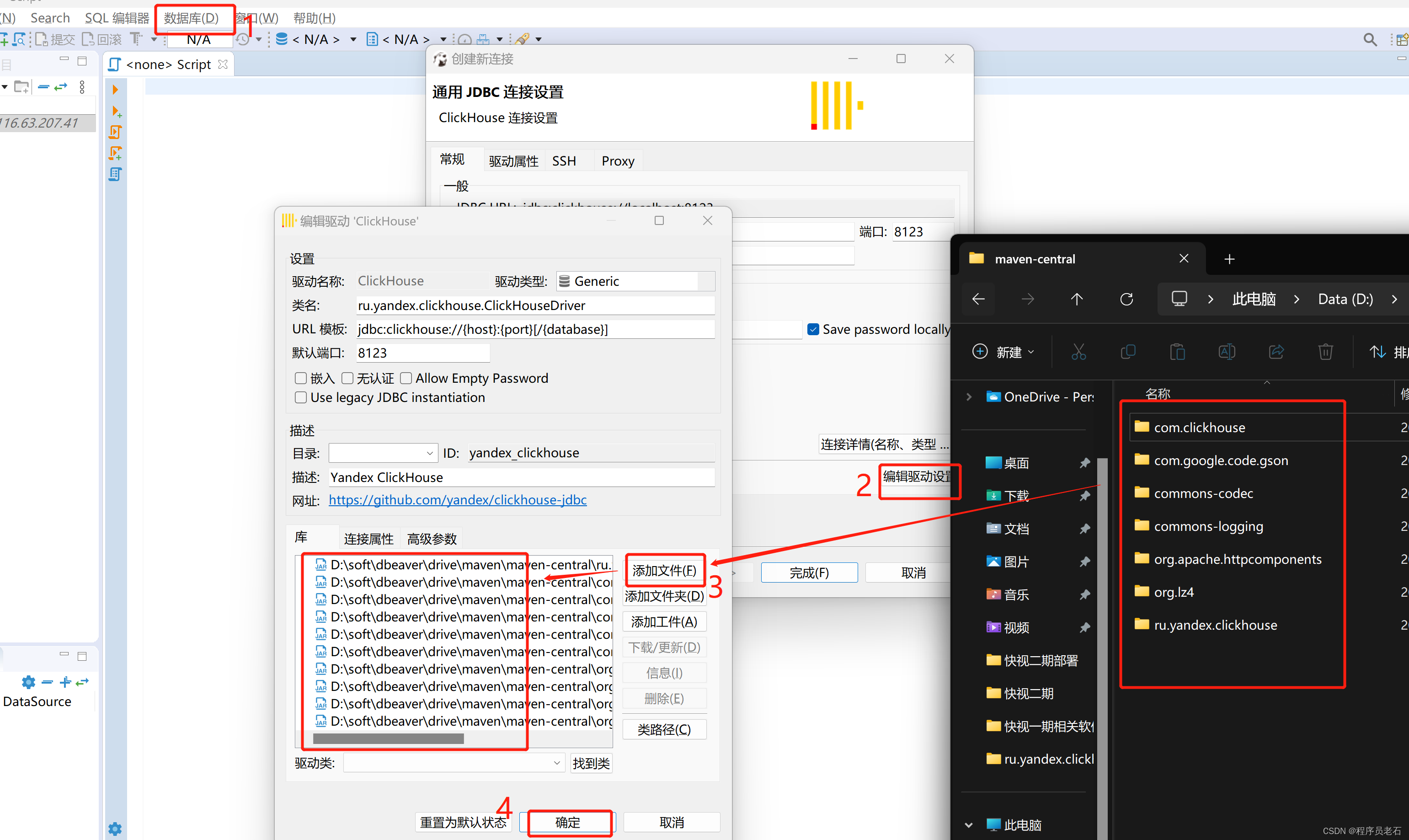 DBeaver工具在无网络的情况下连接clickhouse方法