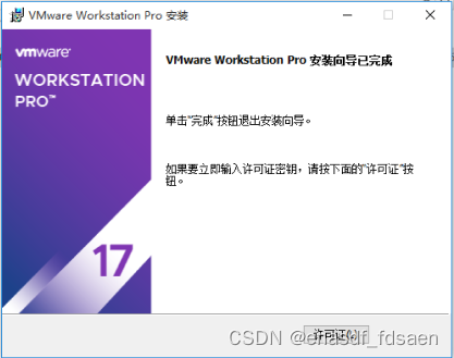 VMware Workstation Pro 17 永久破解教程