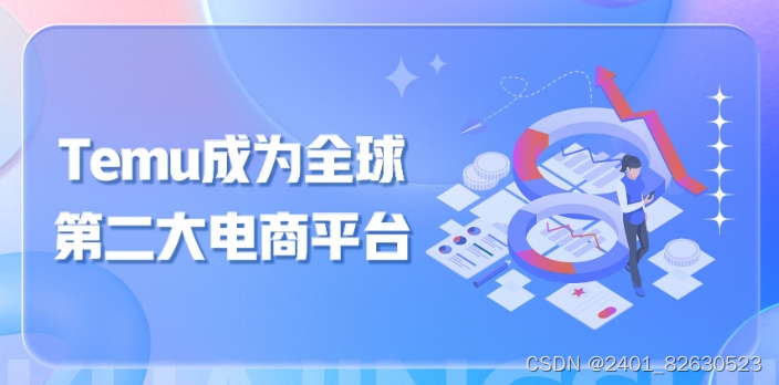 普通人怎么做Temu跨境电商项目?这几点要了解