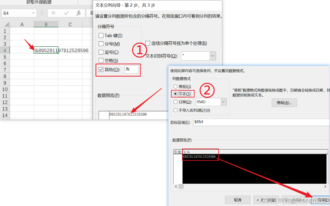 Excel 防止数字变为E+的技巧