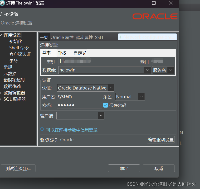 Docker快速搭建Oracle服务