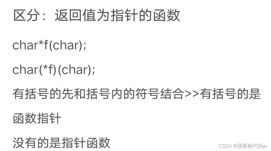 指针操作一维字符型数组和及回调函数------努力学习嵌入式的第十四天！今天的内容让人脑瓜子嗡嗡的 着重复习