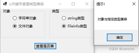 C#中使用is关键字检查对象是否与给定类型兼容