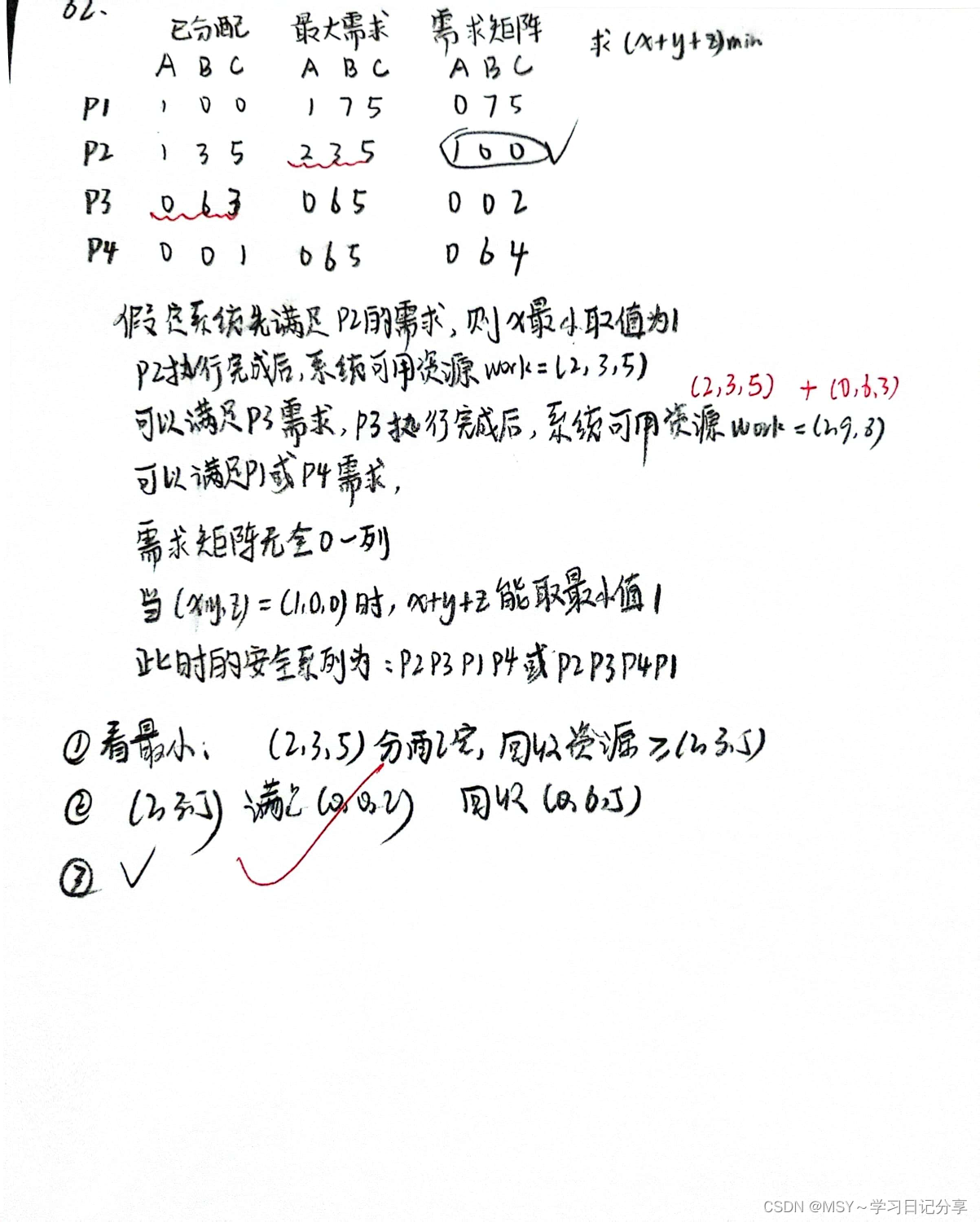 《操作系统A》期末考试复习题——大题51-62（手写笔记）