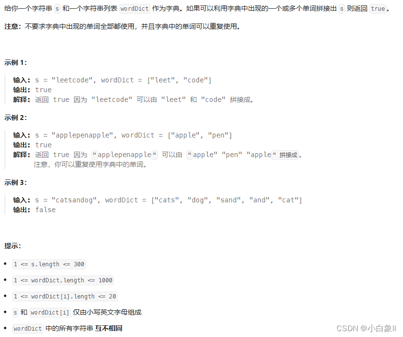 代码随想录算法训练营<span style='color:red;'>第</span>四十六天 |139. 单词拆分 、卡码网<span style='color:red;'>56</span>. <span style='color:red;'>携带</span><span style='color:red;'>矿石</span><span style='color:red;'>资源</span>