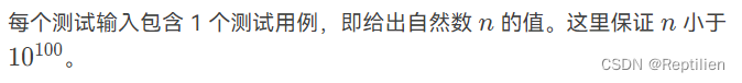 每个测试输入包含 1 个测试用例，即给出自然数 n 的值。这里保证 n 小于 10
100
。