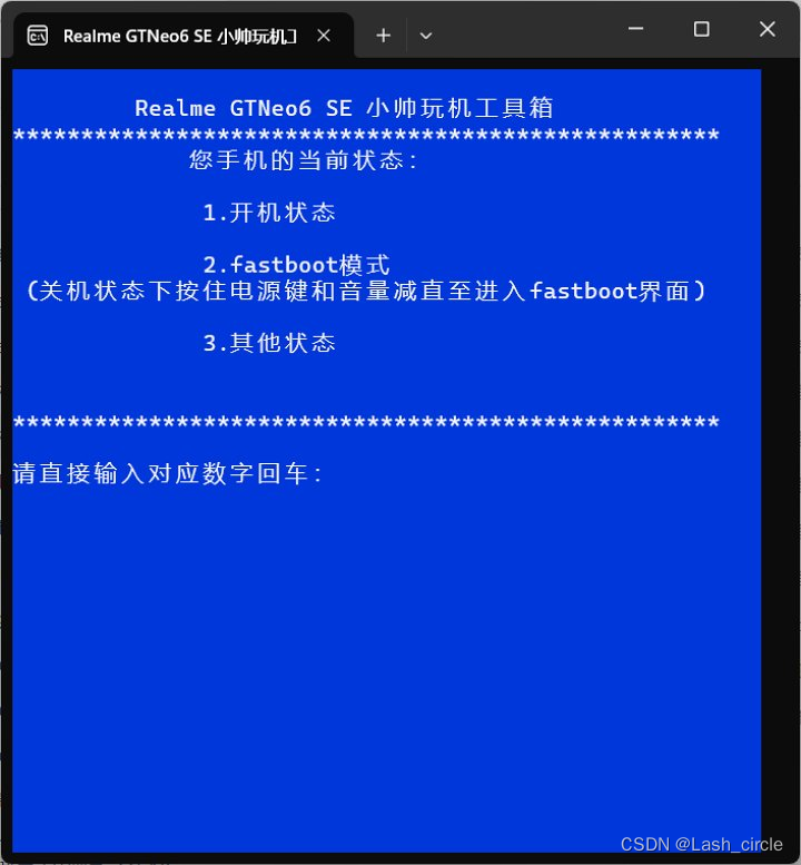 Realme GT Neo6 SE ROOT 解锁BL教程