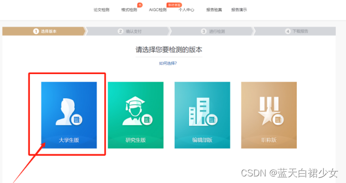 维普论文检测系统论文查重操作流程_维普论文查重界面操作-CSDN博客