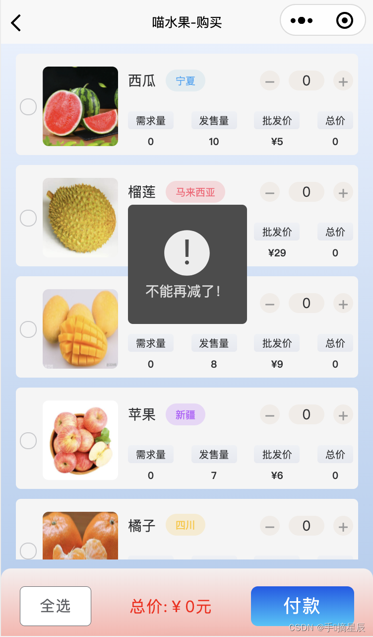 uniapp基于uView组件UI实现小程序购物车选购功能，Uniapp使用uView组件实现小程序购物车选购功能 第5张