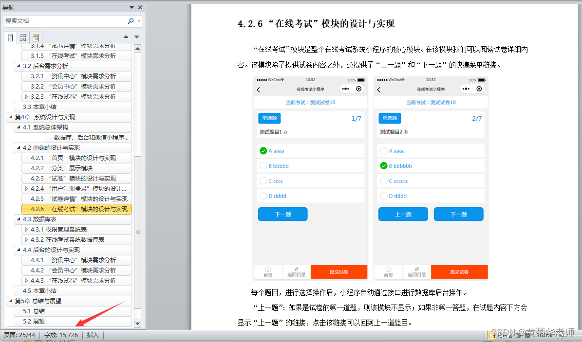 基于PHP后台微信在线考试小程序系统设计与实现（安装部署+源码+文档）