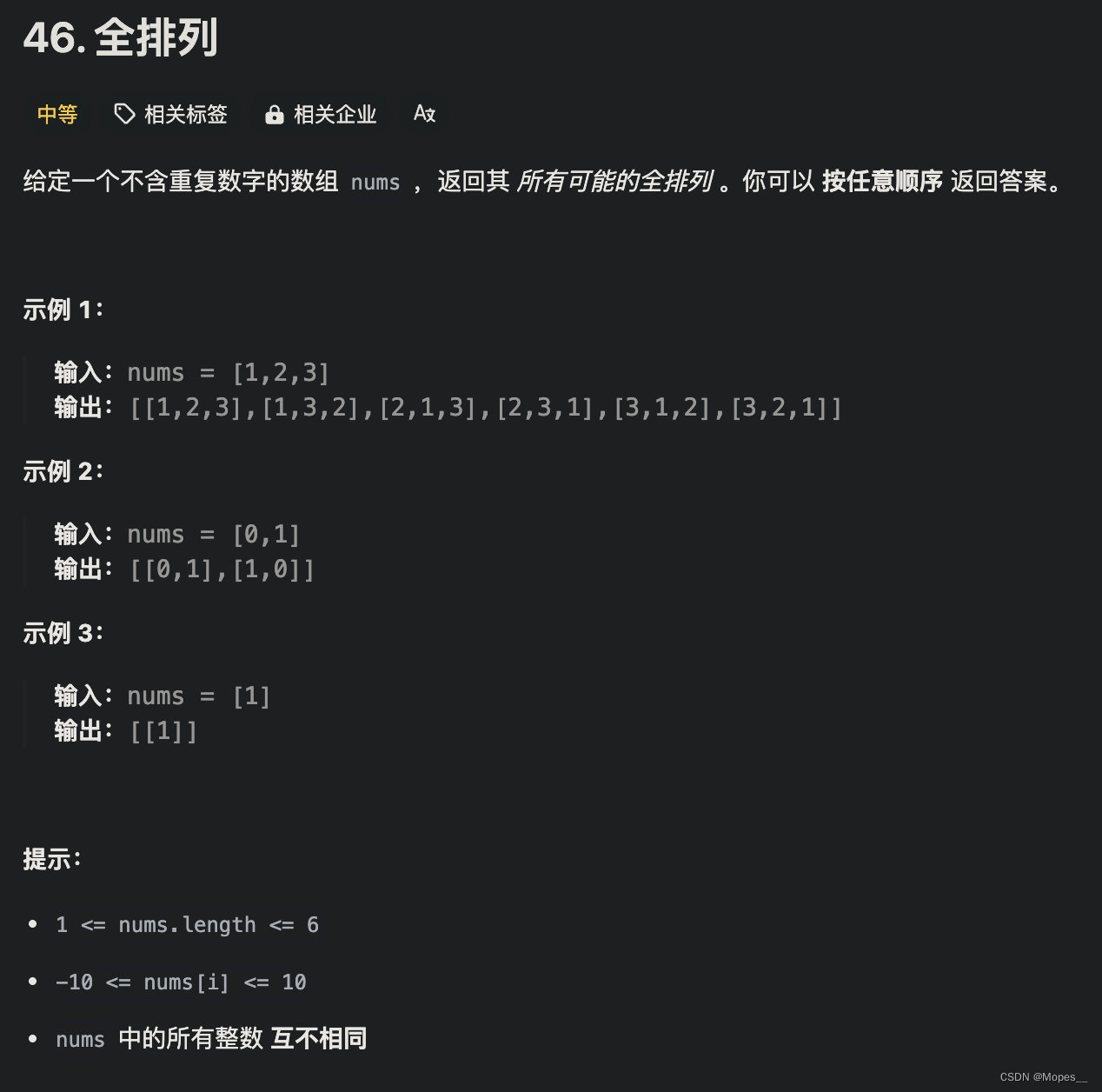 Python | Leetcode Python题解之第46题全排列