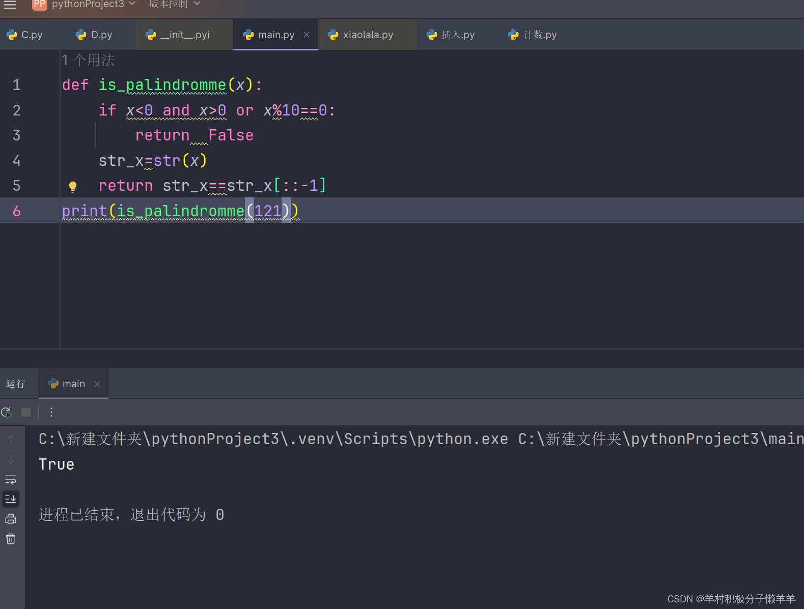 python 每日一练（11） 回文数