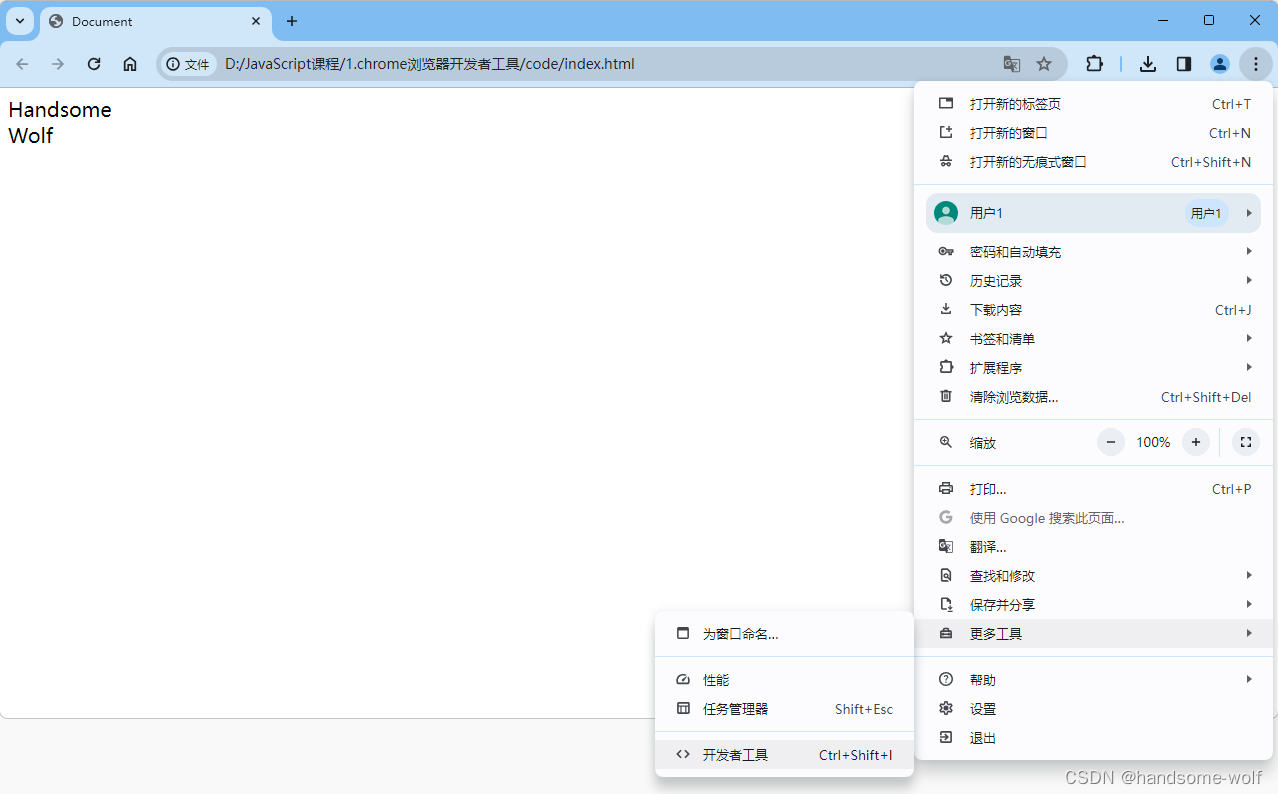 Chrome for Developer 第一章（打开 Chrome 开发者工具）