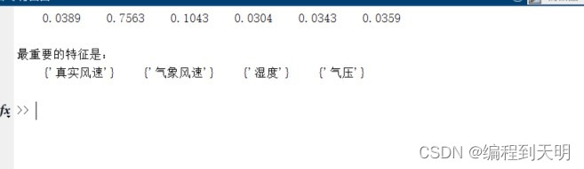 【MATLAB】使用梯度提升树在回归预测任务中进行特征选择（深度学习的数据集处理）