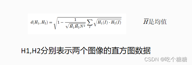 23 OpenCV 直方图比较