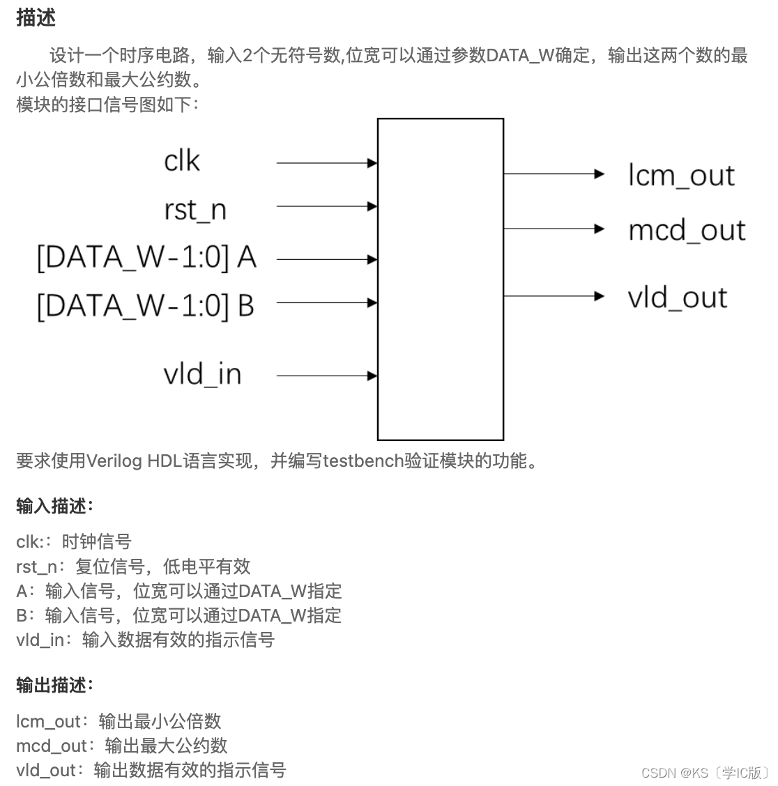 「Verilog学习笔记」求最小公倍数