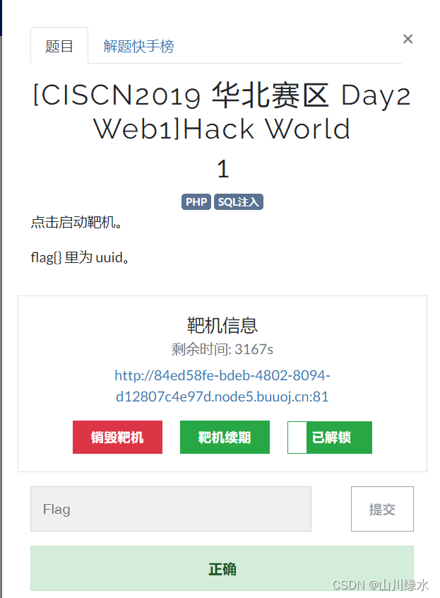 buuctf——[CISCN2019 华北赛区 Day2 Web1]Hack World