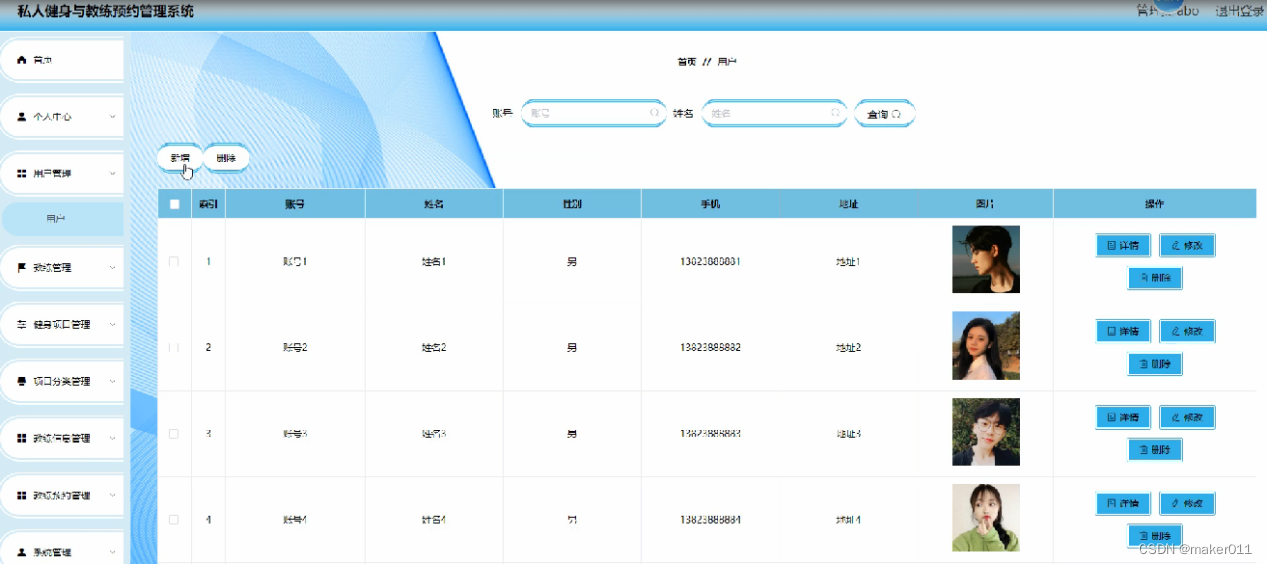 【Java程序设计】【C00249】基于Springboot的私人健身与教练预约管理系统（有论文）