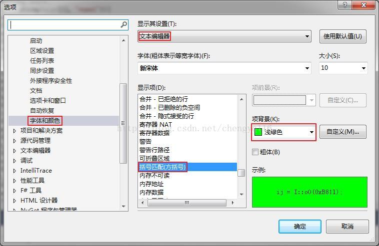 Visual Studio 2013 - 高亮设置括号匹配 (方括号)