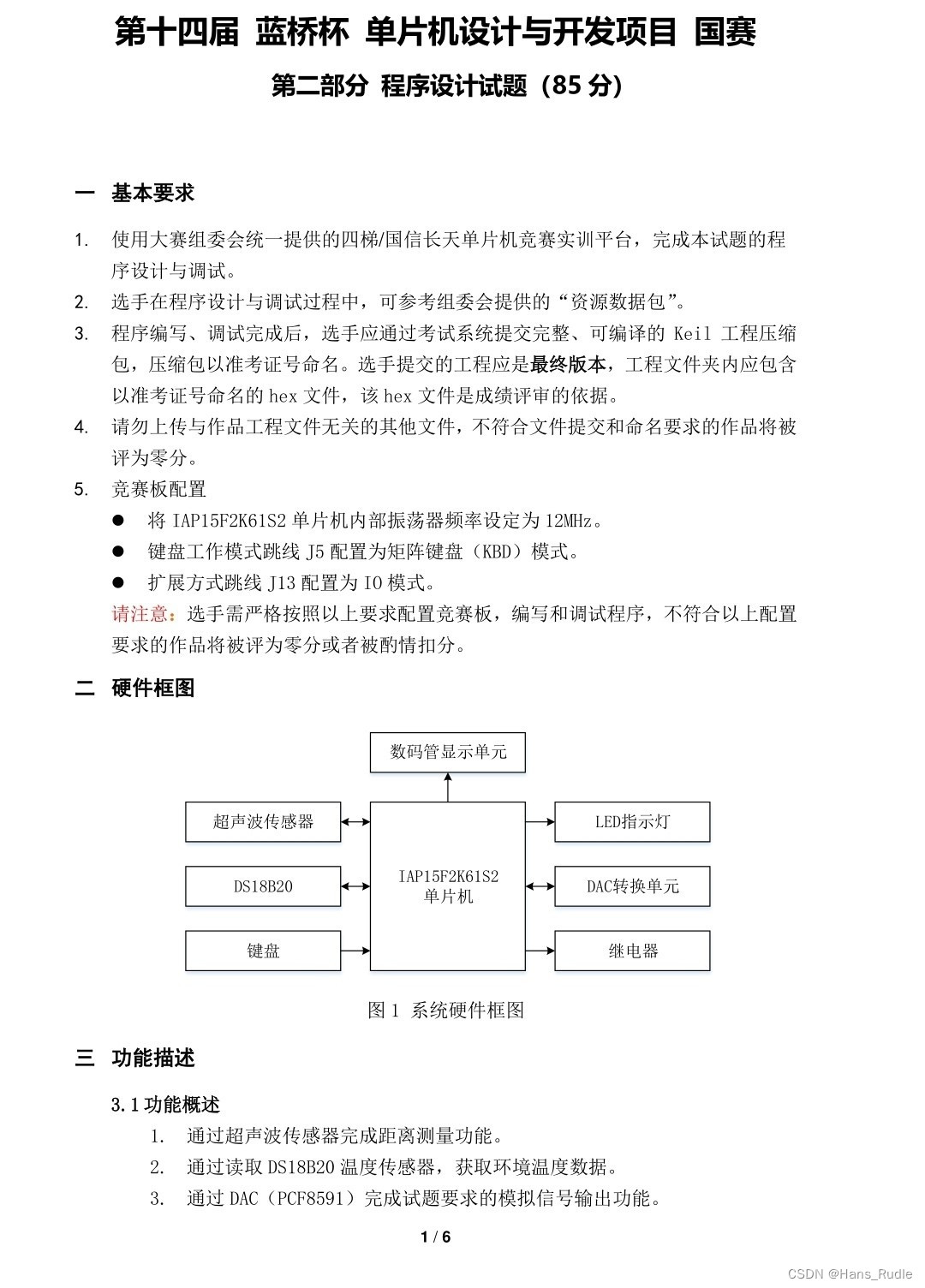 <span style='color:red;'>蓝</span>桥杯学习笔记 单片机<span style='color:red;'>CT</span>107D 第十四届国赛<span style='color:red;'>代码</span>部分