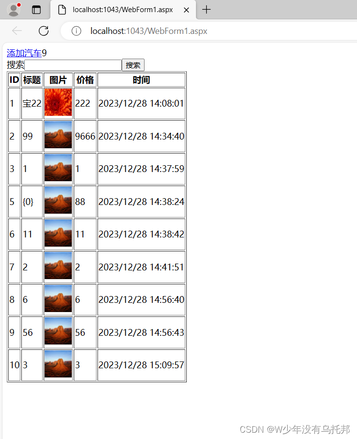 ASP.Net实现汽车添加查询(三层架构，含照片)