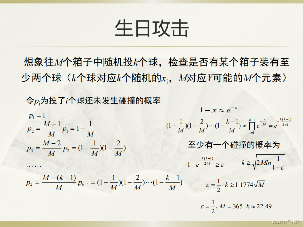 现代密码学 考点汇总（下）