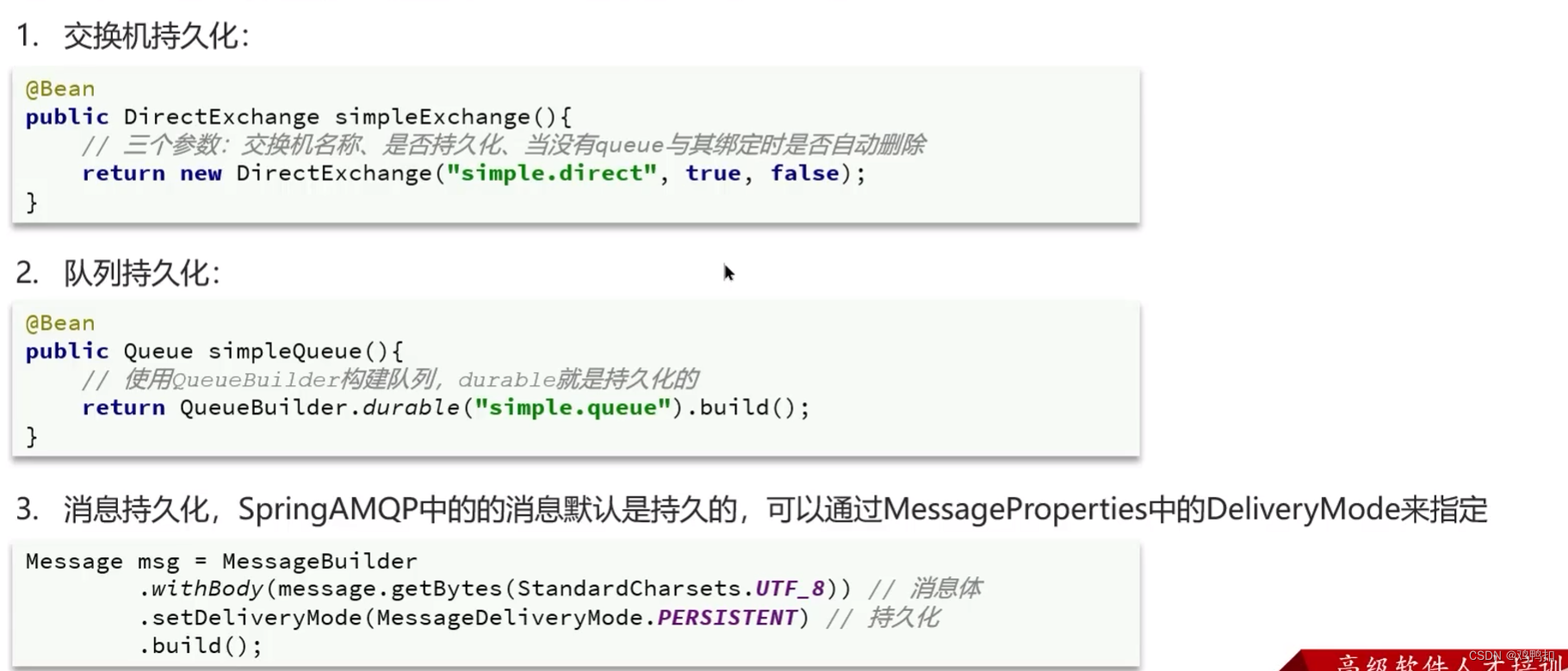 消息中间件之八股面试回答篇：一、问题概览+MQ的应用场景+RabbitMQ如何保证消息不丢失（生产者确认机制、持久化、消费者确认机制）+回答模板