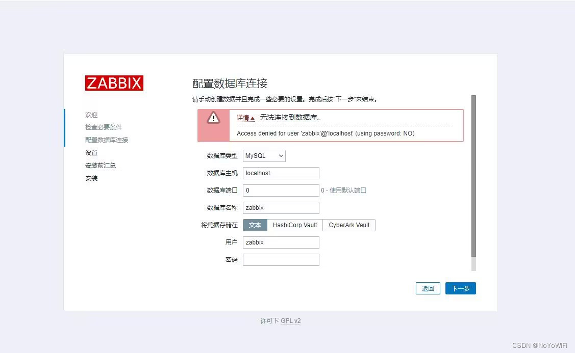 Access denied for user ‘zabbix‘@‘localhost‘ (using password: NO)