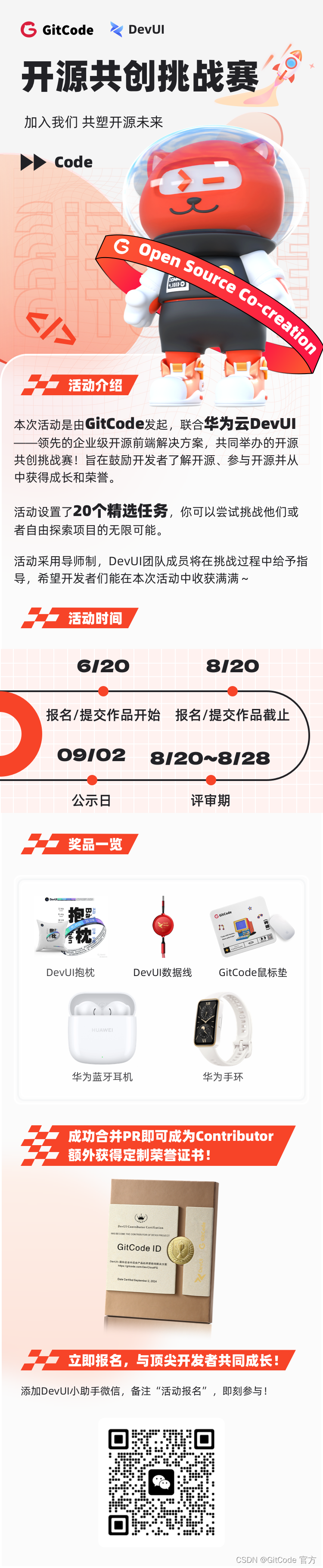 夏日编码狂欢：GitCode x DevUI挑战赛，点燃你的创造力