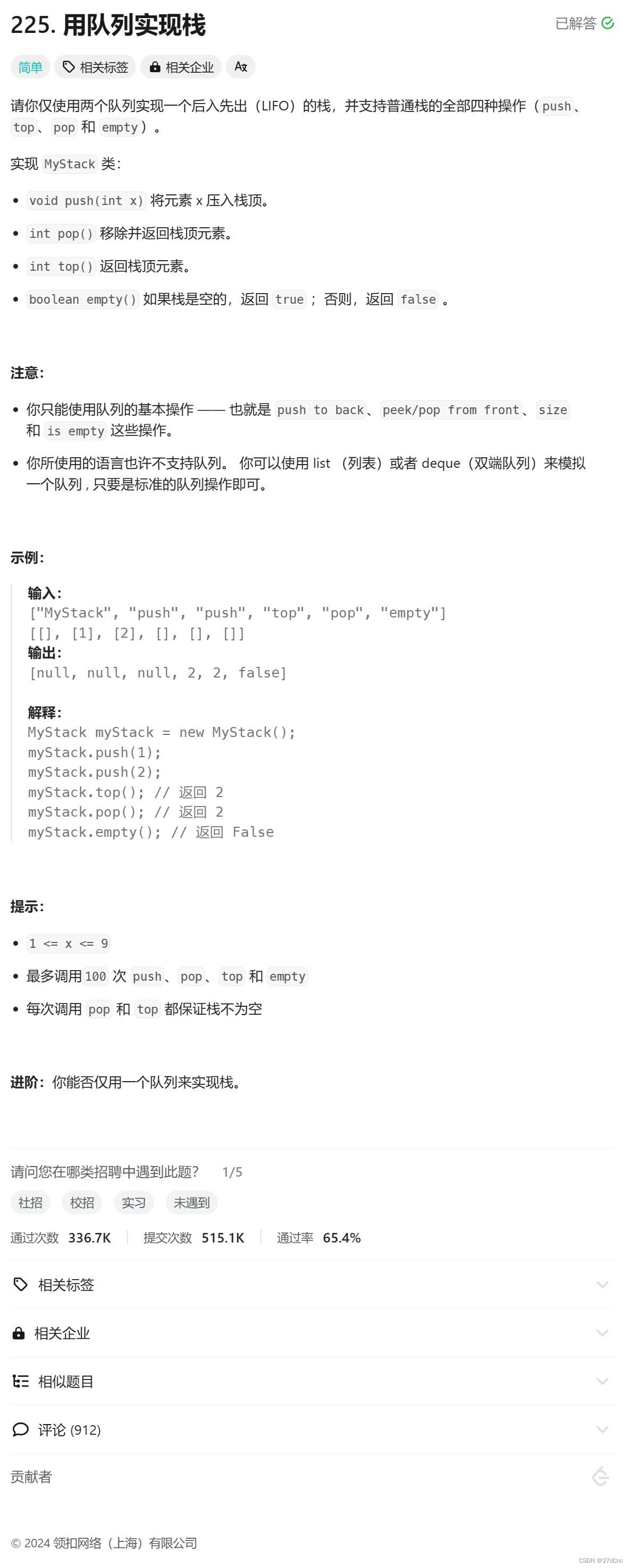 225. 用队列实现栈