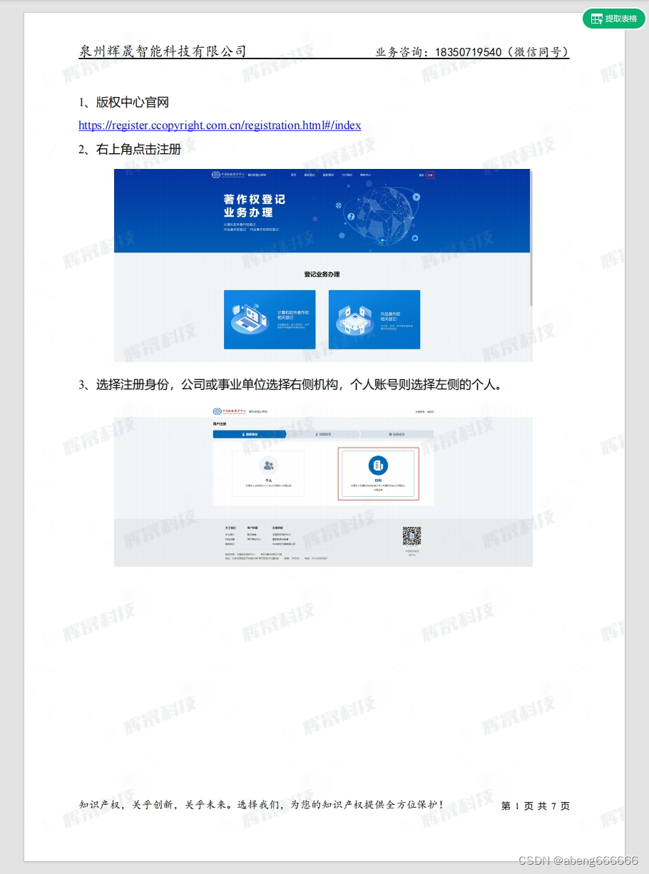 软著之机构账号注册实名流程