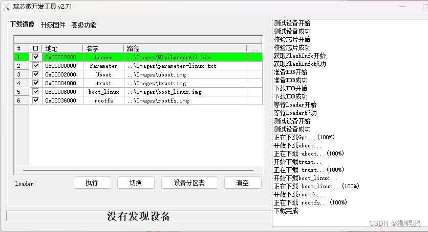 RK3399ProD开发板的固件烧录实战