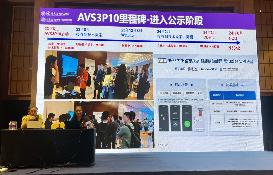 全球首度引入AI！腾讯主导的新一代实时语音编码标准AVS3P10即将发布