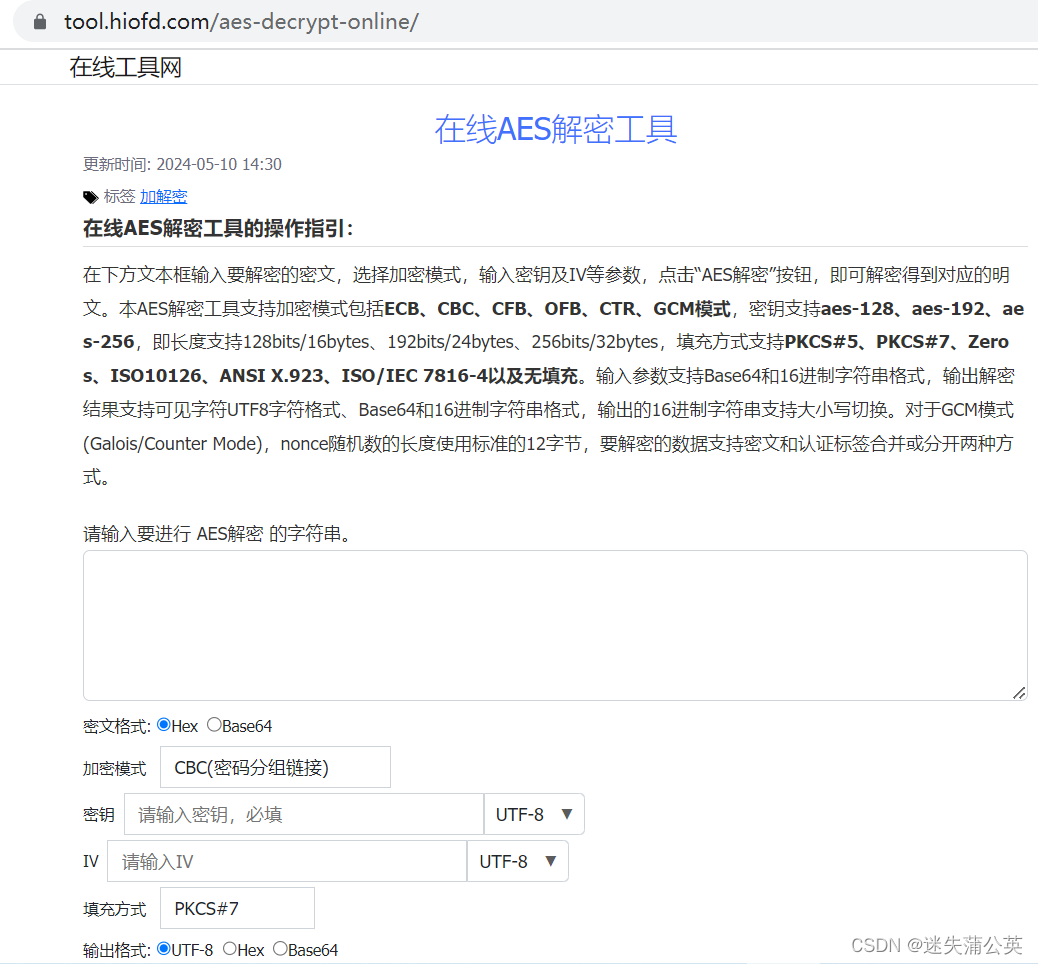 HiOFD在线AES解密工具