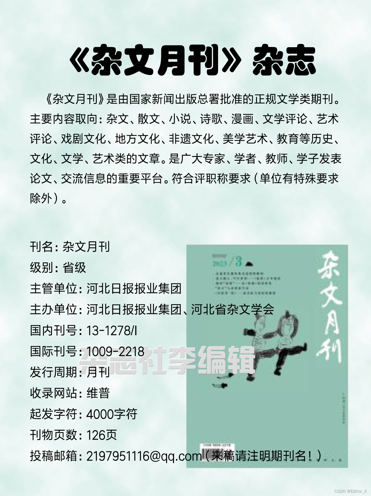 杂文月刊投稿方式论文发表要求