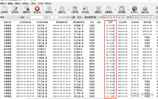 “快递单号时效调整秘籍：轻松掌握，高效管理！“