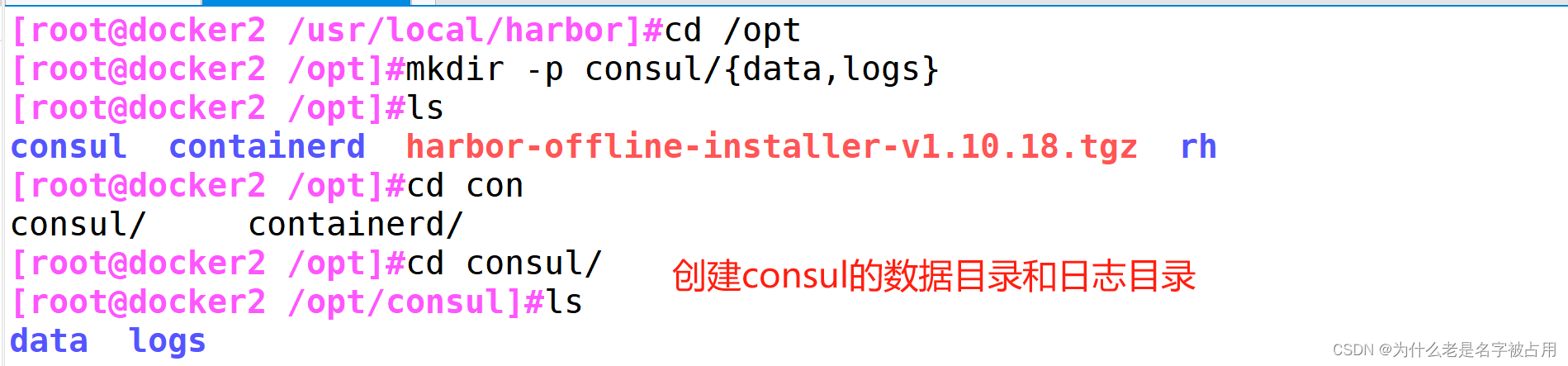 [docker] Docker容器服务更新与发现之consul