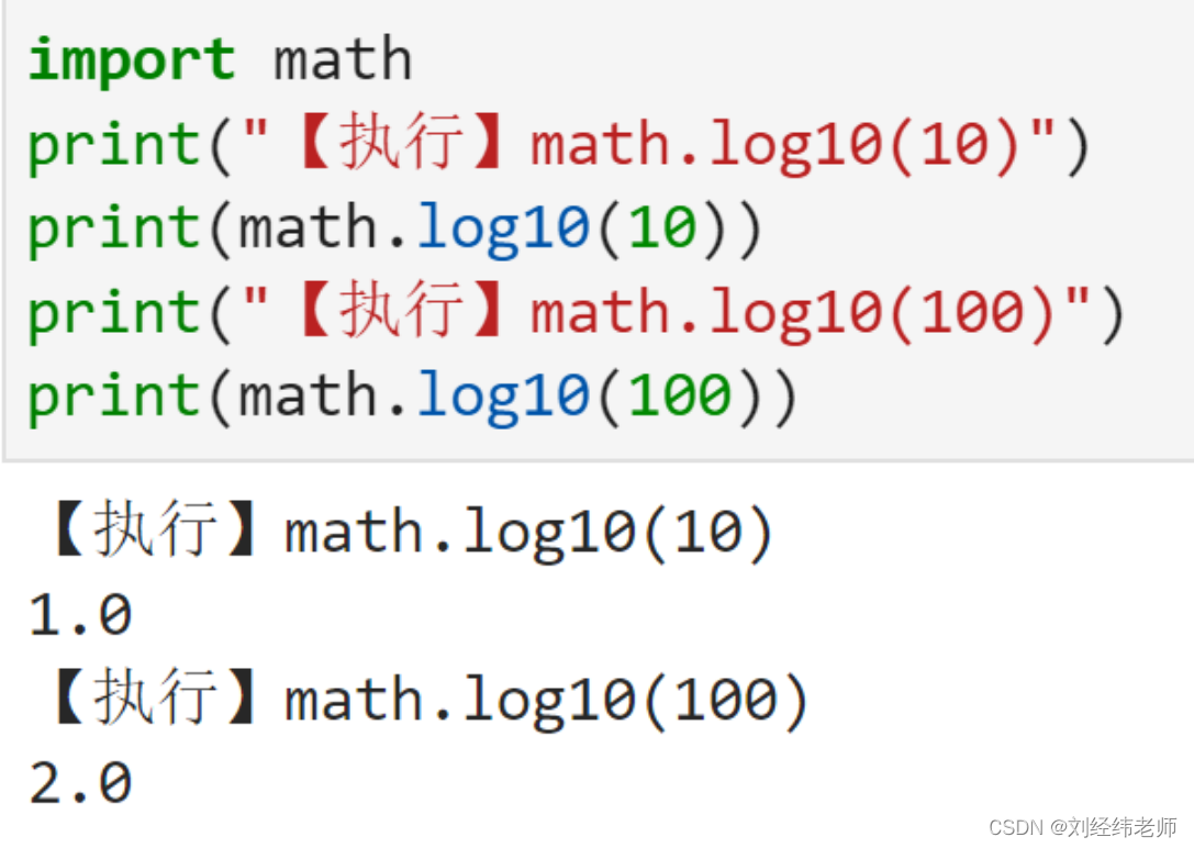 计算以10为底的对数 math.log10(x)