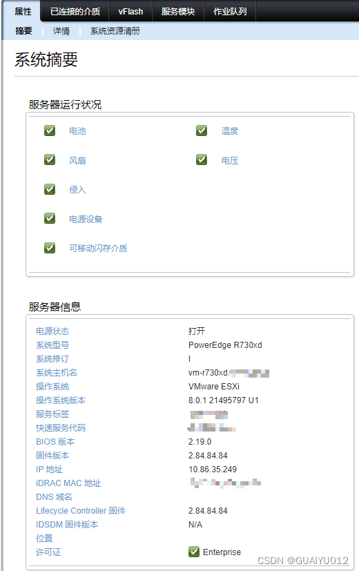 DELL服务器使用iDRAC升级BIOS等固件版本