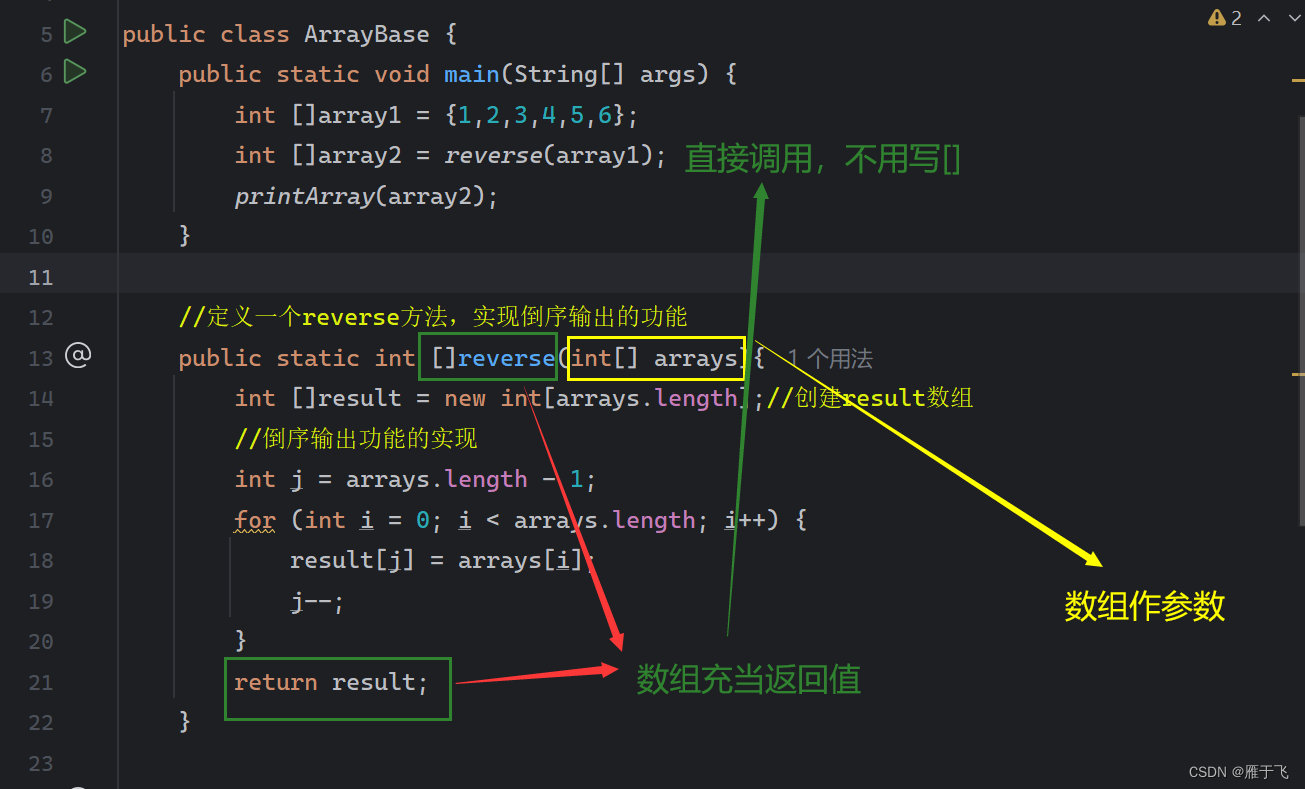 七天速通javaSE：第四天 数组基础