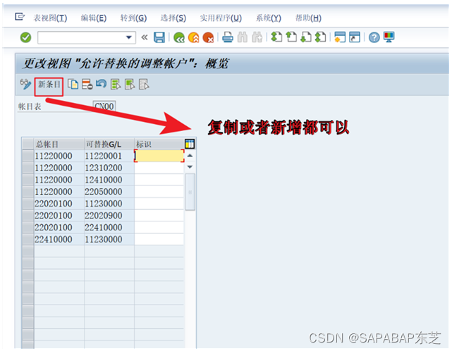 【SAP-FICO】--总账标识配置路径OBXR