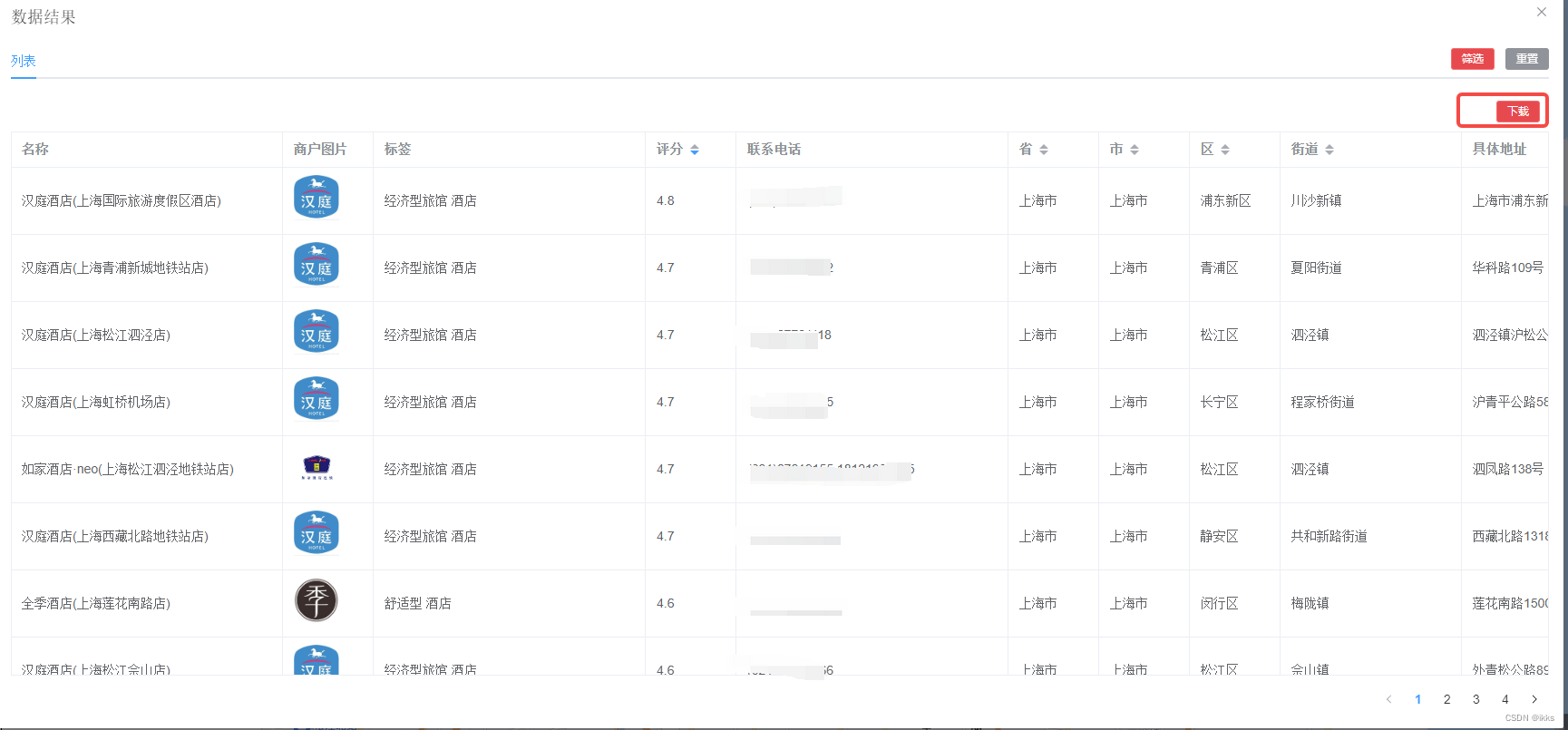 一键下载成Excel 方便使用