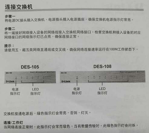 D-Link DES-108 交换机