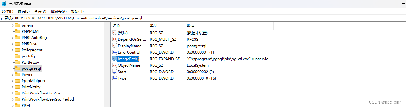 windows系统下postgresql数据库迁移