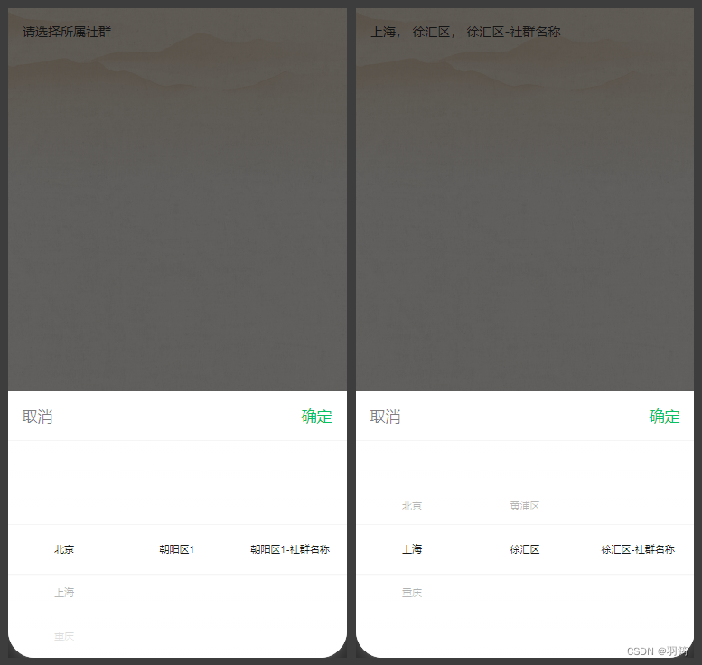 uniapp picker 多列选择器用法