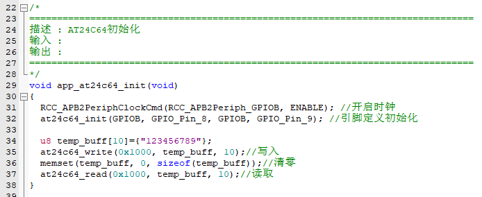 物联网实战--驱动篇之(一)EEPROM存储器(AT24C64)