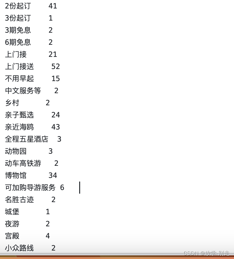 通过<span style='color:red;'>mapreduce</span><span style='color:red;'>程序</span>统计旅游订单（<span style='color:red;'>wordcount</span>升级版）